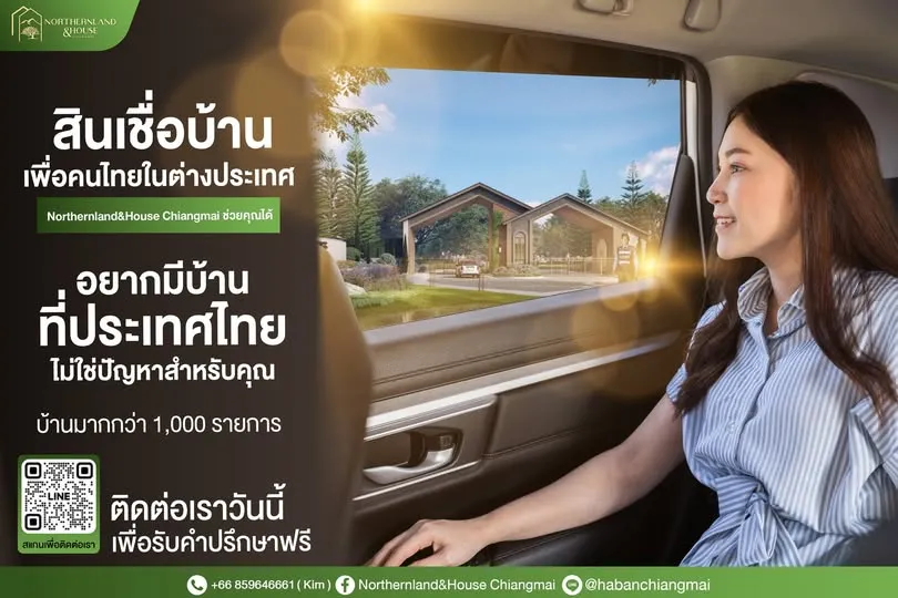 ตัวอยู่ต่างประเทศ​ ใจอยู่​เชียงใหม่​ #อยากซื้อบ้านเชียงใหม่​ #ทักหาเราสิคะ