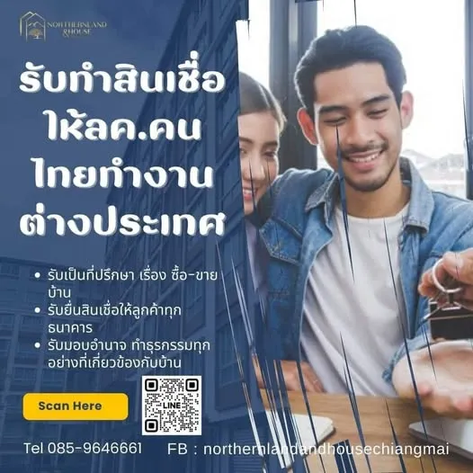 ลูกค้าคนไทยทำงานต่างประเทศ #บริการยื่นสินเชื่อฟรี!
