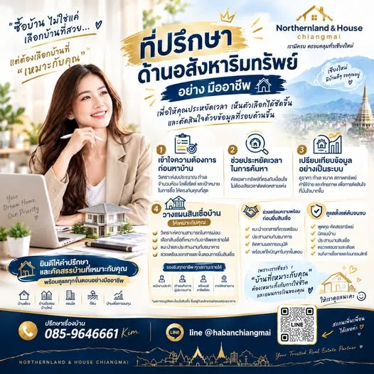 ซื้อบ้านอย่างมั่นใจ มีที่ปรึกษาช่วยดูแลตั้งแต่ “เลือกบ้าน” จนถึง “วางแผนสินเชื่อ”
