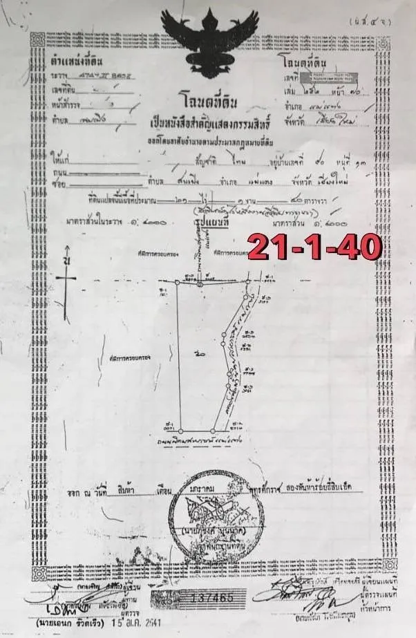 ขายที่ดินผืนใหญ่ 21 ไร่กว่า อ.แม่แตง เชียงใหม่ เพียง 14 ล้านบาท!