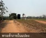 ขายที่ดิน 2 แปลงติดกัน อ.ฝาง จ.เชียงใหม่ พร้อมรายได้ค่าเช่า